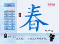 春