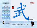 武