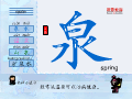 泉