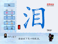 泪