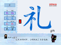 礼