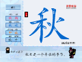 秋