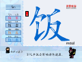 饭