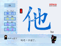 他