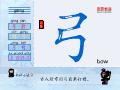 弓