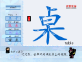 桌