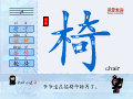 椅