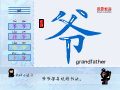 爷