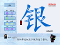 银