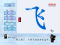 飞