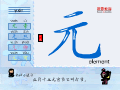 元