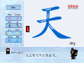 天