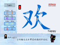 欢