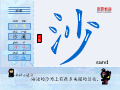 沙
