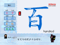 百