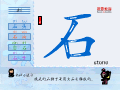 石