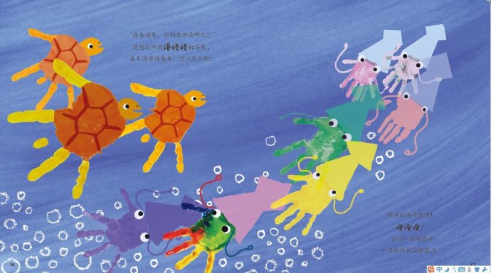 海底世界-手指画图集