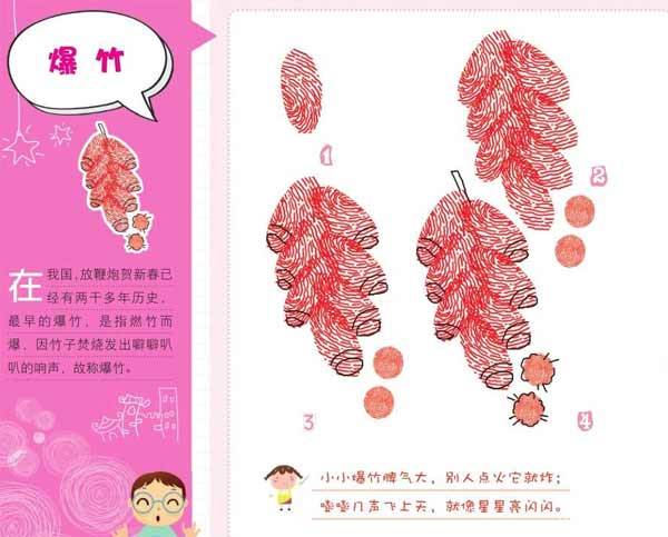 爆竹-手指画图集
