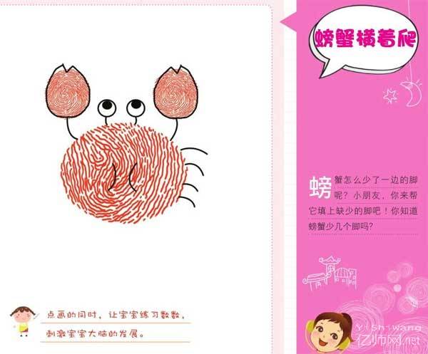 螃蟹-手指画图集