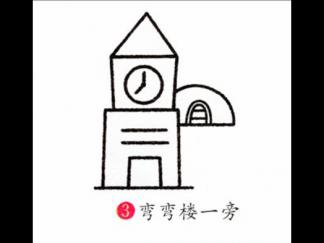 钟楼图片_学习简笔画_少儿图库_儿童资源网